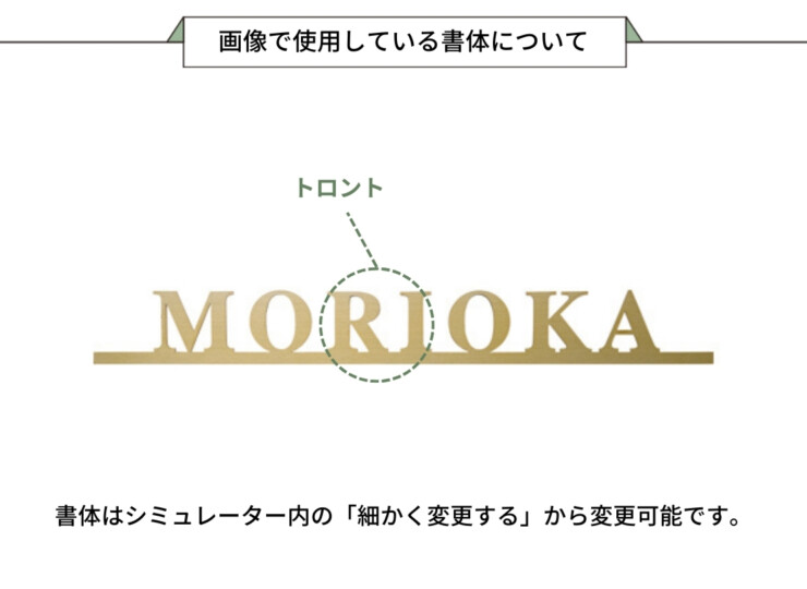 美濃クラフト リル LL-15 画像で使用している書体について