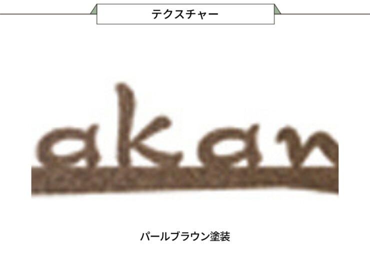 美濃クラフト リル LL-17 テクスチャー