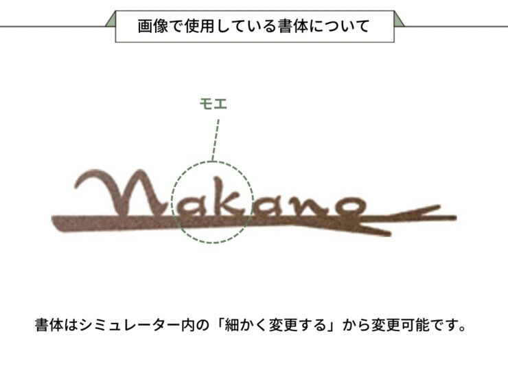 美濃クラフト リル LL-17 画像で使用している書体について