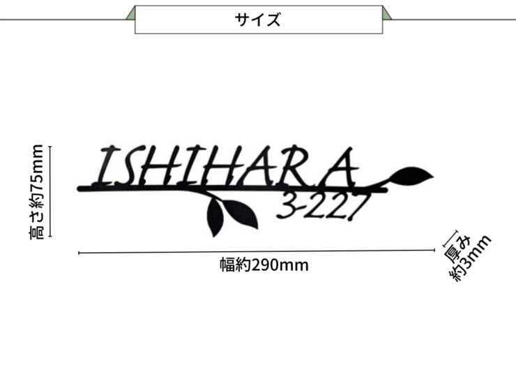 美濃クラフト ステンレス切文字表札 リル LL-8-HBK サイズ