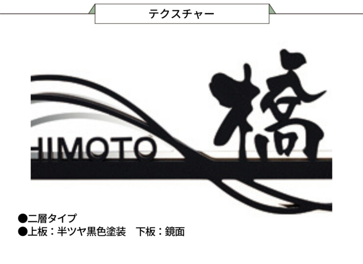 美濃クラフト ステンレス切文字表札 リル LL-9 テクスチャー