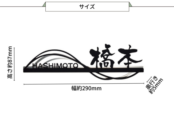 美濃クラフト ステンレス切文字表札 リル LL-9 サイズ
