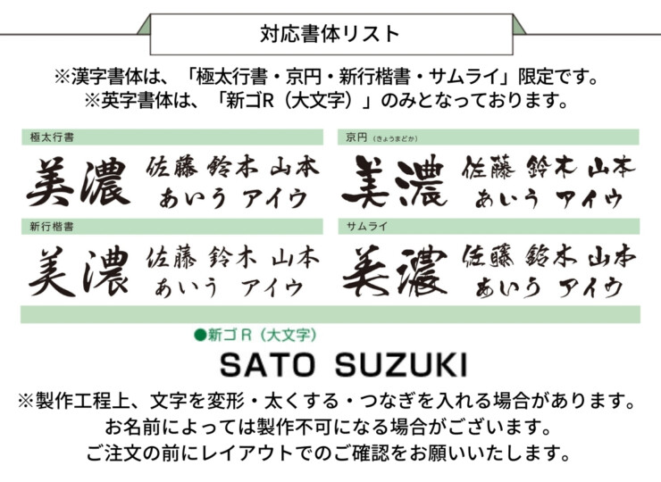 美濃クラフト ステンレス切文字表札 リル LL-9 対応書体リスト