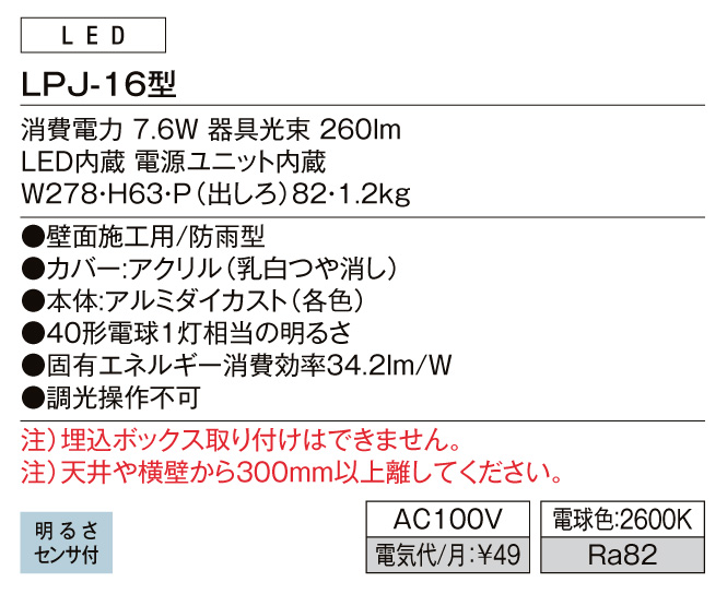 エクステリア 屋外 照明 ライトLIXIL リクシル 表札灯 照明器具 表札灯 LPJ-7型 - 4