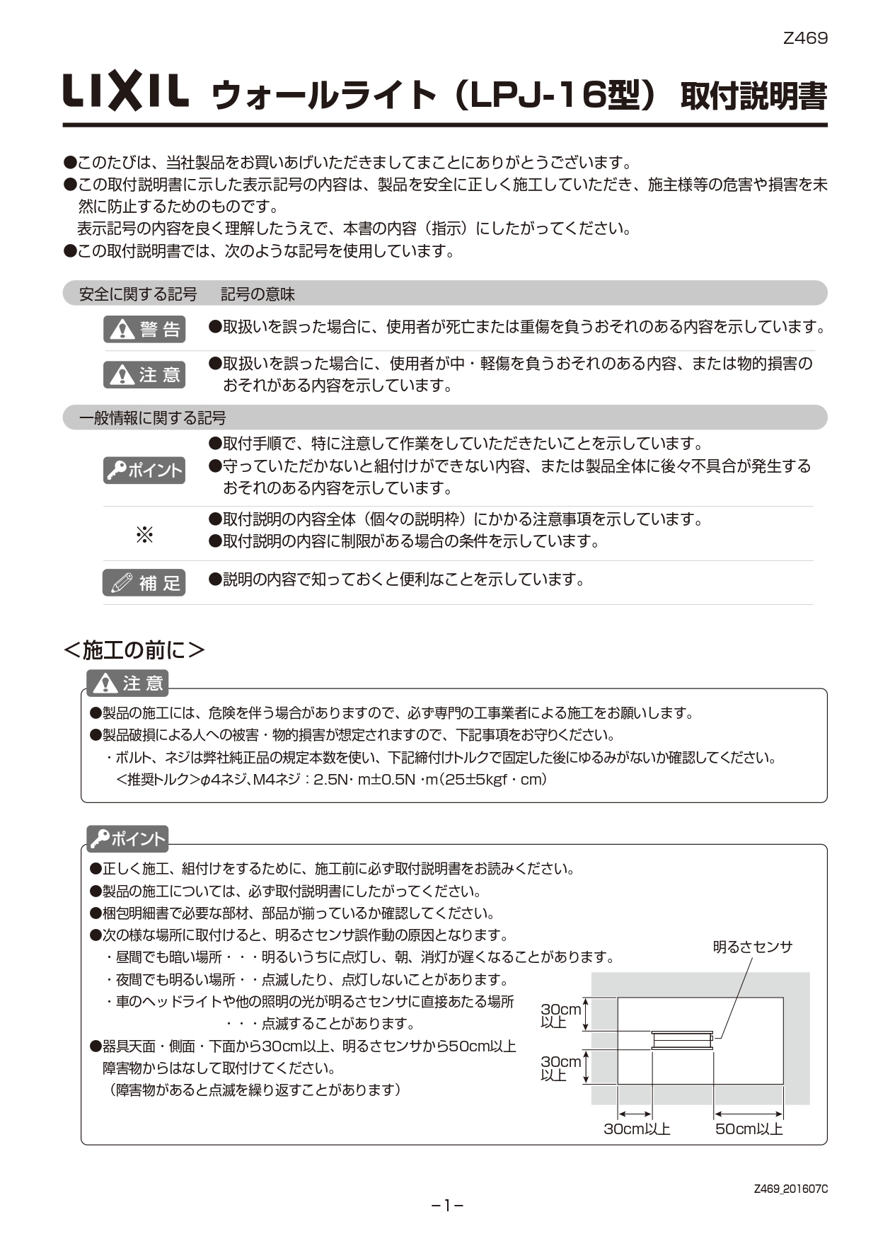 表札灯LPJ-16型 取説1