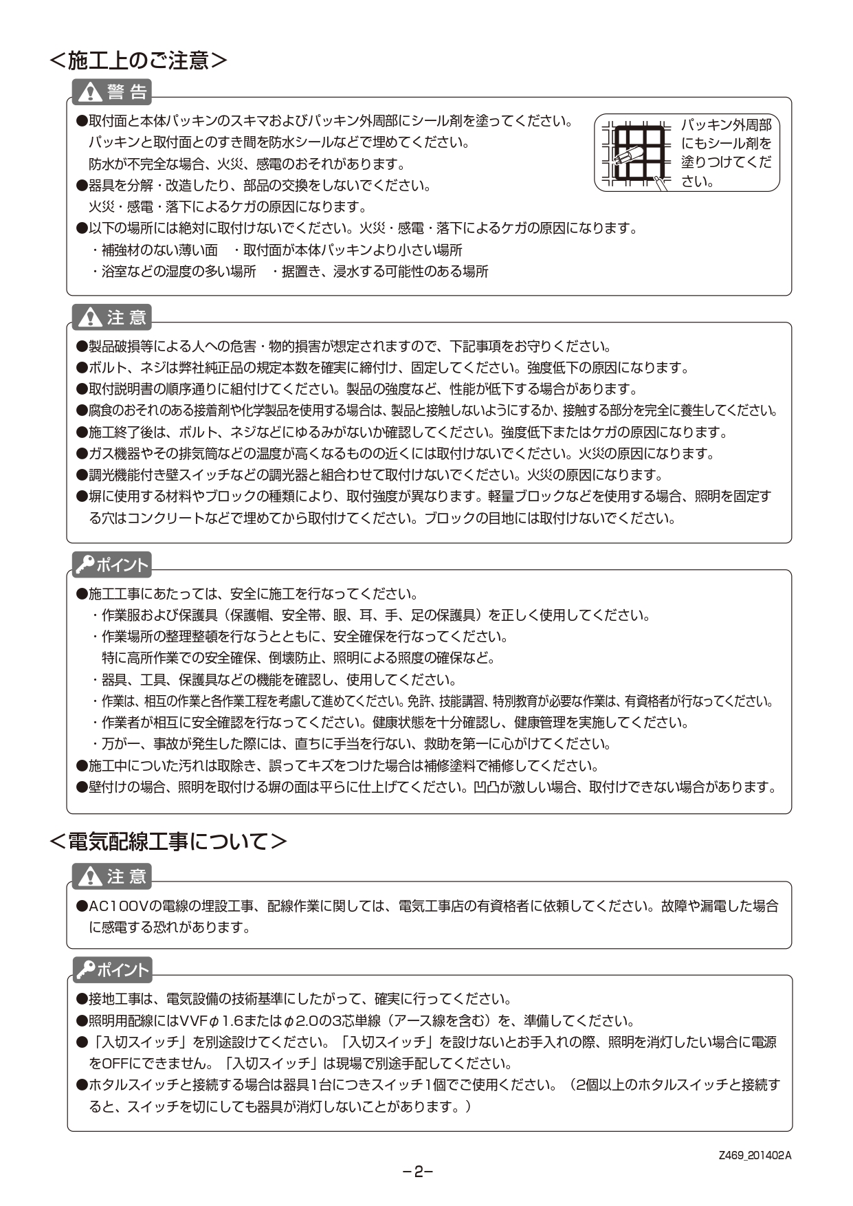 表札灯LPJ-16型 取説2