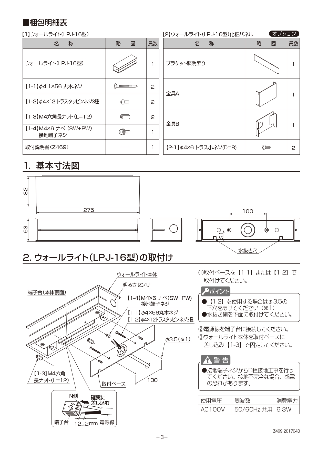 表札灯LPJ-16型 取説3