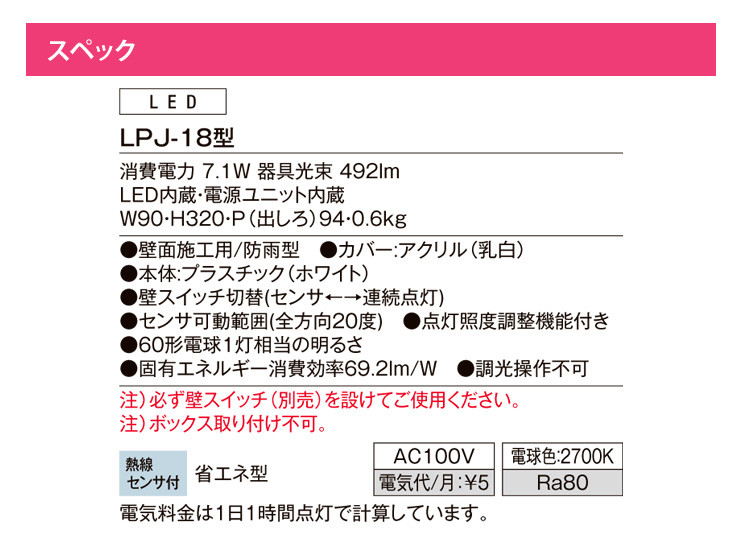 LIXIL】100Vポーチライト LPJ-18型 郵便ポスト・宅配ボックスの激安販売 エクストリム