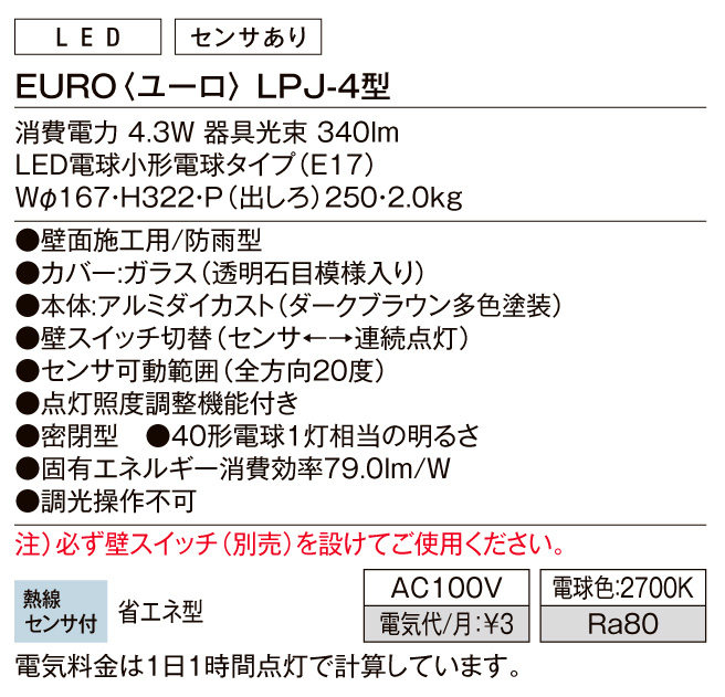 ポーチライトEURO LPJ-4型 スペック