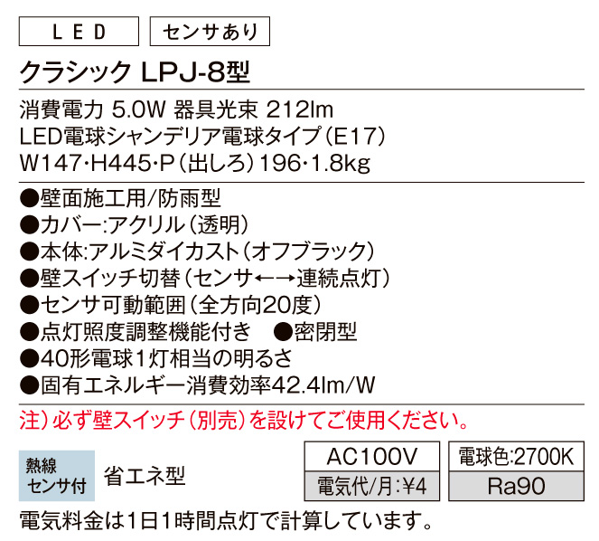 ポーチライト クラシック LPJ-8型