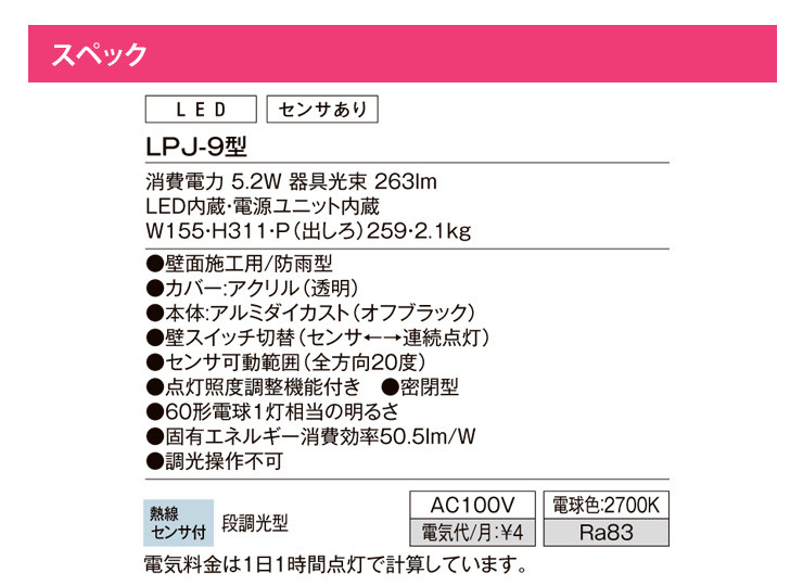 LIXIL ガーデンエクステリア[門まわり] エクステリアライト AC100V ポーチライト：クラシック LPJ-8型 - 2