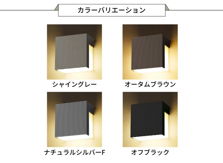 LIXIL エクステリアライト 100V表札灯 LPK-14型 カラーバリエーション