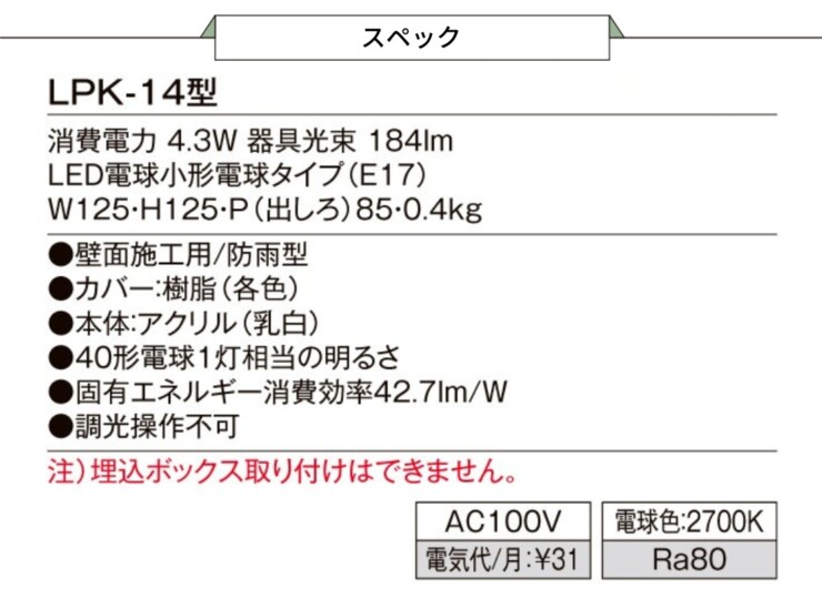 LIXIL エクステリアライト 100V表札灯 LPK-14型 スペック