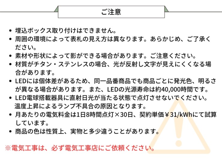LIXIL エクステリアライト 100V表札灯 LPK-14型 ご注意