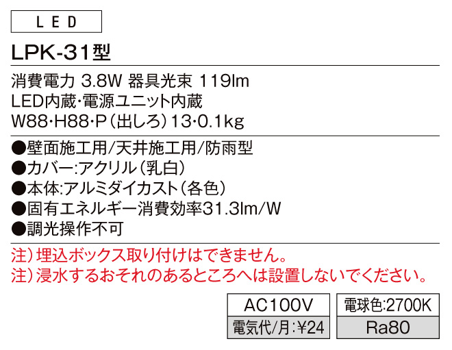 LIXIL】100Vフットライト LPK-31型 郵便ポスト・宅配ボックスの激安販売 エクストリム