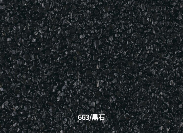 四国化成建材 天然石・透水性舗装材 リンクストーン 663黒石
