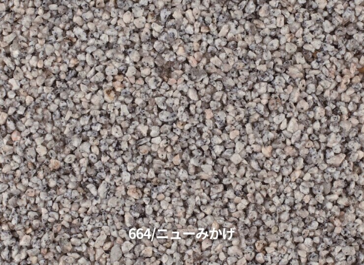 四国化成建材 天然石・透水性舗装材 リンクストーン 664ニューみかげ