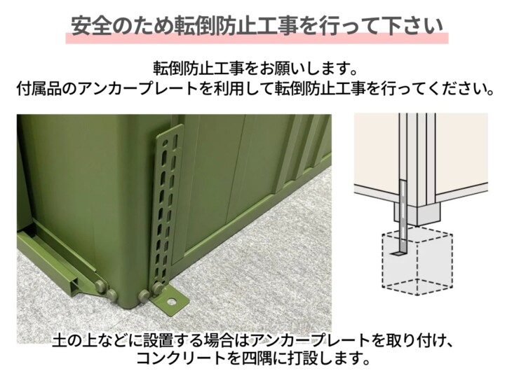 田窪工業所 ガーデニング物置 LEISURE（リジュー）安全のため転倒防止工事をおこなってください