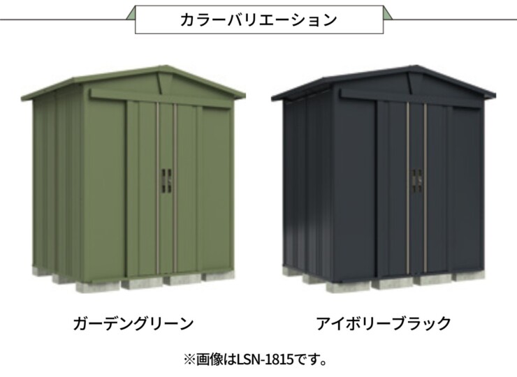 田窪工業所 ガーデニング物置 LEISURE（リジュー）カラーバリエーション