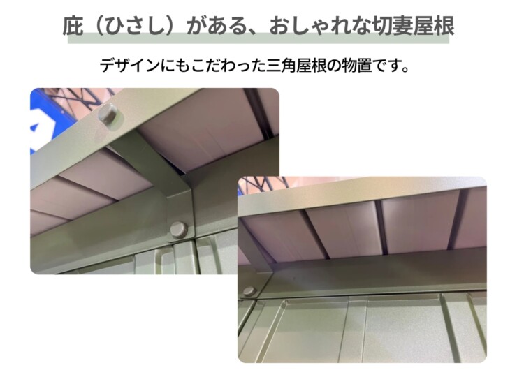 田窪工業所 ガーデニング物置 LEISURE（リジュー）庇があるおしゃれな切妻屋根