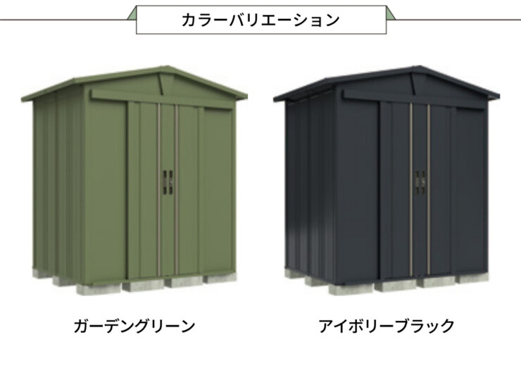 田窪工業所 ガーデニング物置 LEISURE（リジュー）LSN-1815 カラーバリエーション