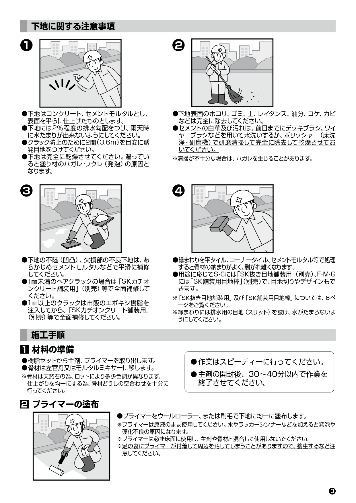 リンクストーン 施工説明書