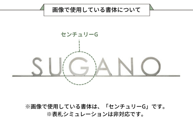 美濃クラフト ステンレス切文字 Line-s（ライン-S）LT-2-HL 画像で使用している書体について