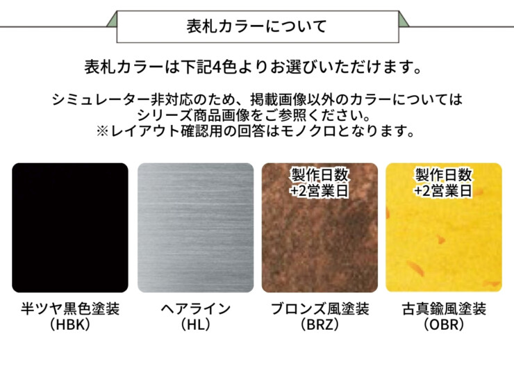 美濃クラフト ステンレス切文字 Line-s 表札のカラーについて