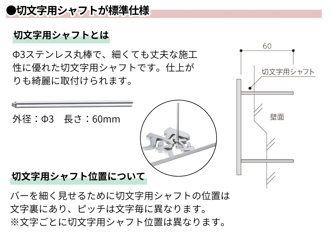 美濃クラフト ステンレス切文字 Line-s（ライン-S）LT-2-HL 切文字用シャフト