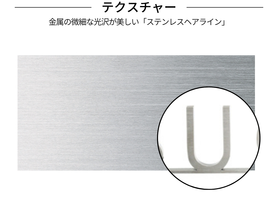 美濃クラフト ステンレス切文字 Line-s（ライン-S）LT-2-HL テクスチャー