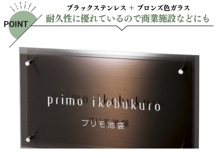 美濃クラフト 館銘板/商業看板 ステンレス+ガラスサイン M-AK-09 特徴