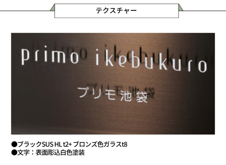 美濃クラフト 館銘板/商業看板 ステンレス+ガラスサイン M-AK-09 テクスチャー