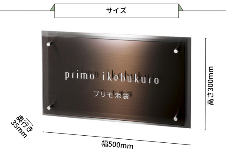 美濃クラフト 館銘板/商業看板 ステンレス+ガラスサイン M-AK-09 サイズ