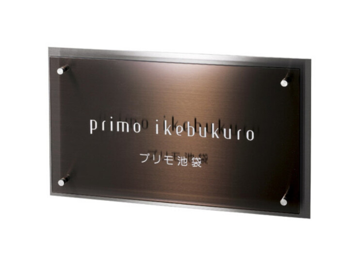 美濃クラフト 館銘板/商業看板 ステンレス+ガラスサイン M-AK-09 アイキャッチ