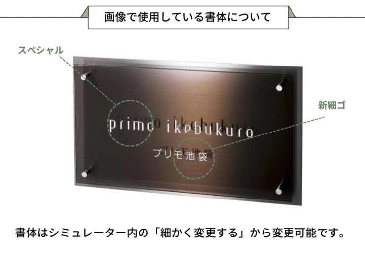 美濃クラフト 館銘板/商業看板 ステンレス+ガラスサイン M-AK-09 画像で使用している書体について