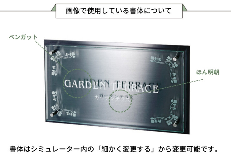 美濃クラフト 館銘板/商業看板 ステンレス+ガラスサイン M-AK-10 画像で使用している書体について