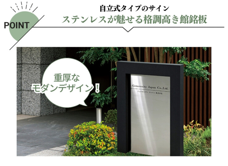 美濃クラフト 館銘板/商業看板 自立式サイン M-GS-22 特徴