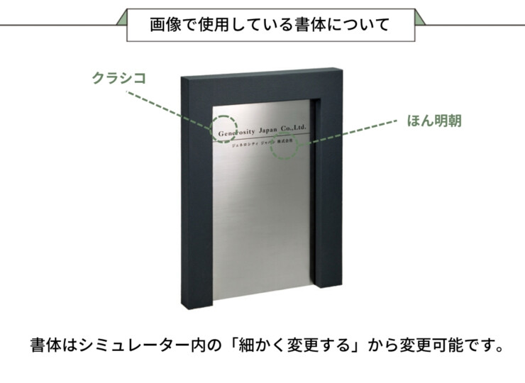 美濃クラフト 館銘板/商業看板 自立式サイン M-GS-22 画像で使用している書体について