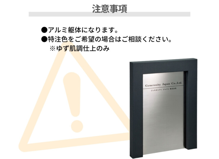 美濃クラフト 館銘板/商業看板 自立式サイン M-GS-22 注意事項