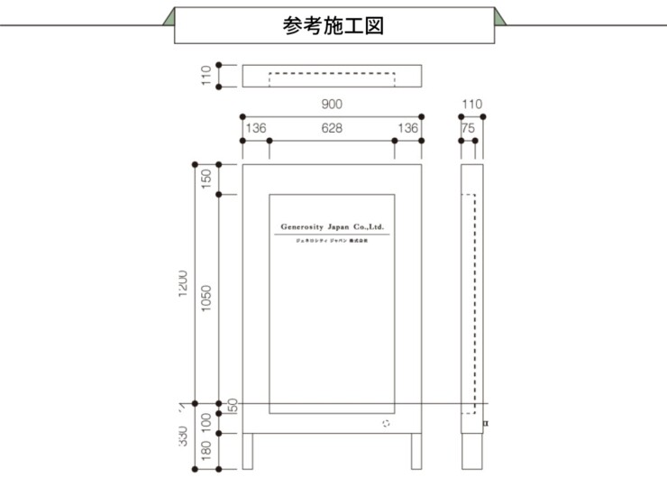 美濃クラフト 館銘板/商業看板 自立式サイン M-GS-22 参考施工図