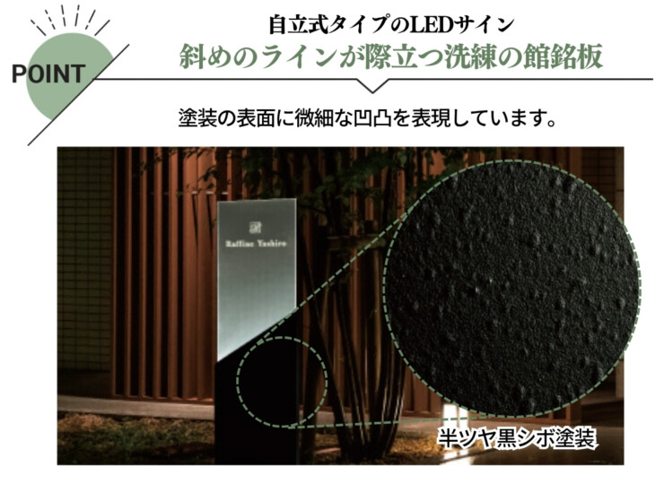 美濃クラフト 館銘板/商業看板 LEDサイン M-JR-10 特徴