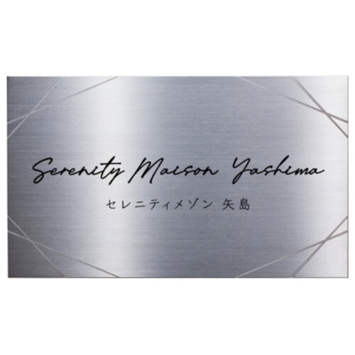 美濃クラフト 館銘板/商業看板 チタンサイン M-JTP-01 アイキャッチ