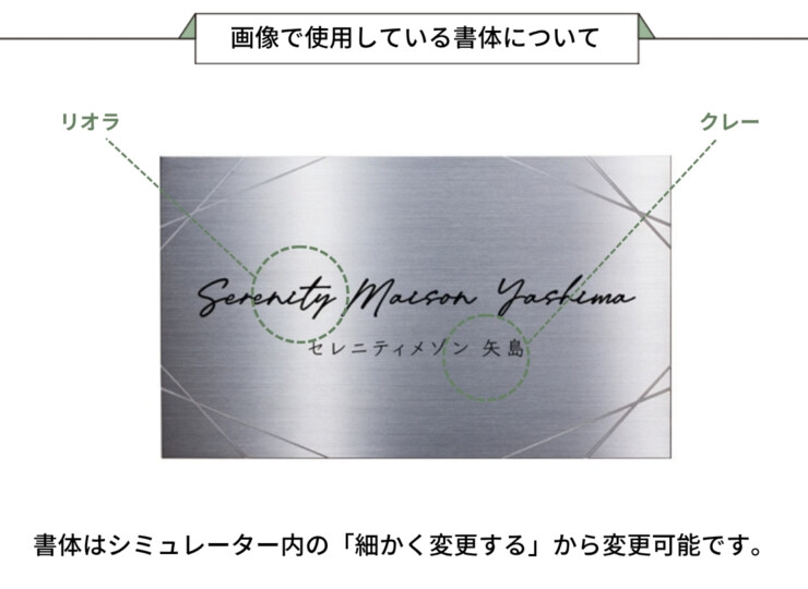 美濃クラフト 館銘板/商業看板 チタンサイン M-JTP-01 画像で使用している書体について