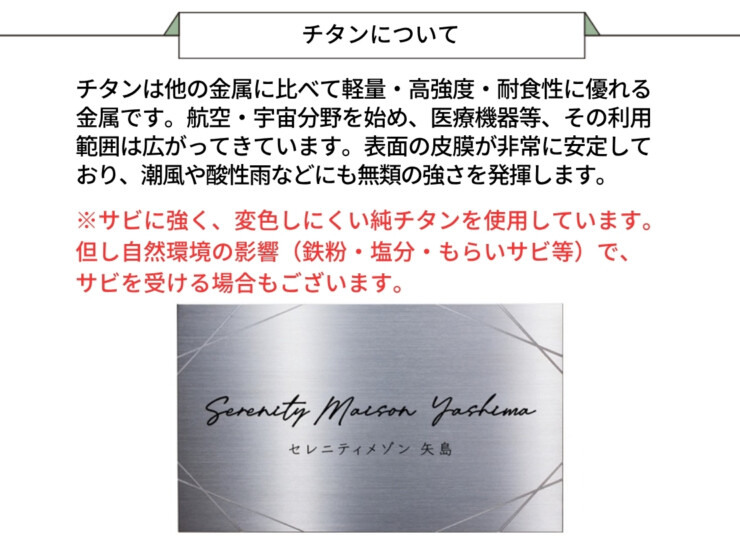 美濃クラフト 館銘板/商業看板 チタンサイン M-JTP-01 チタンについて