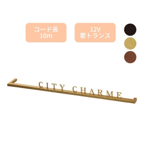 美濃クラフト 館銘板/商業看板 LEDサイン（壁付け）M-LN-02 アイキャッチ