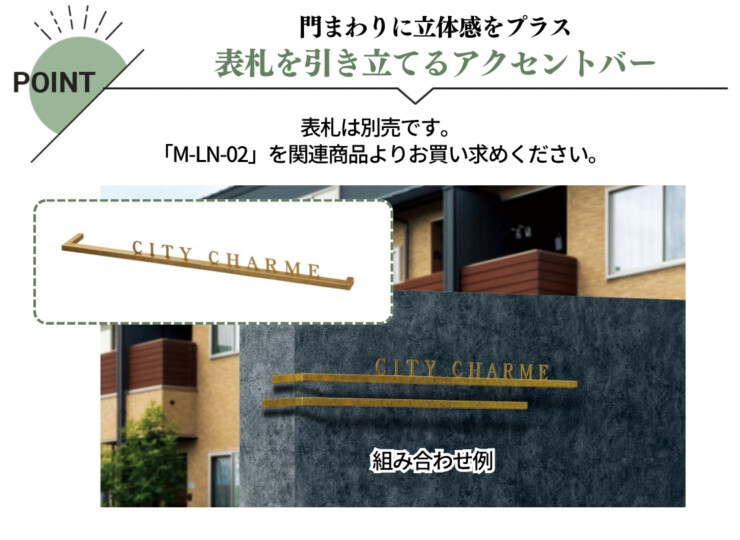 美濃クラフト 館銘板/商業看板 LEDサイン（壁付け）オプション M-LN-C 特長