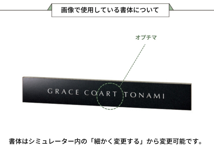 美濃クラフト 館銘板/商業看板 ストーンサイン M-ORG-01 画像で使用している書体について