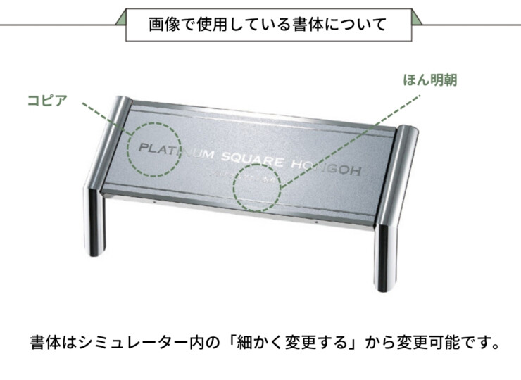 美濃クラフト 館銘板/商業看板 自立式サイン M-PS-26 画像で使用している書体について