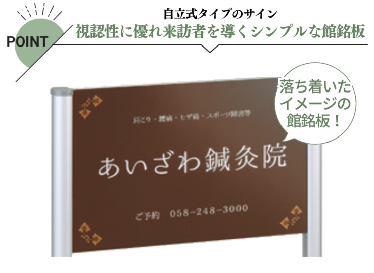 美濃クラフト 館銘板/商業看板 自立式サイン M-PS-41 特徴