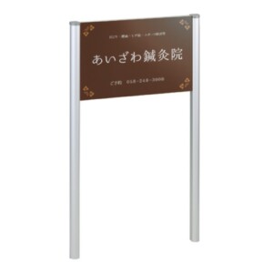 美濃クラフト 館銘板/商業看板 自立式サイン M-PS-41 アイキャッチ